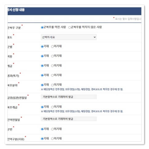 병적증명서 표기항목 체크