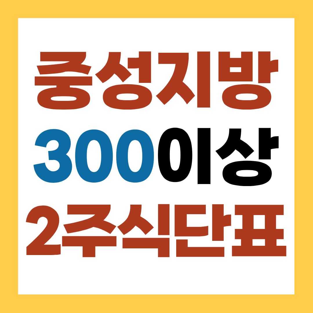 중성지방 300 이상 2주 식단표