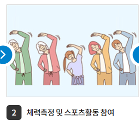 운동지원금 참여방법