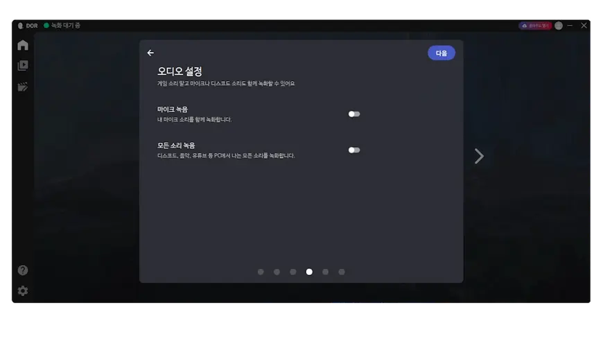 도르 오디오 설정