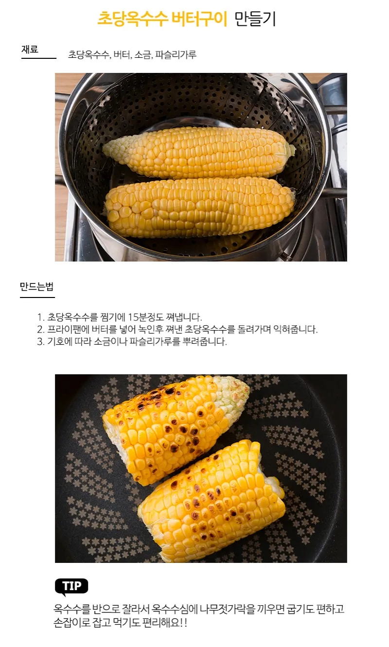 옥수수 맛있게 찌는 레시피_6