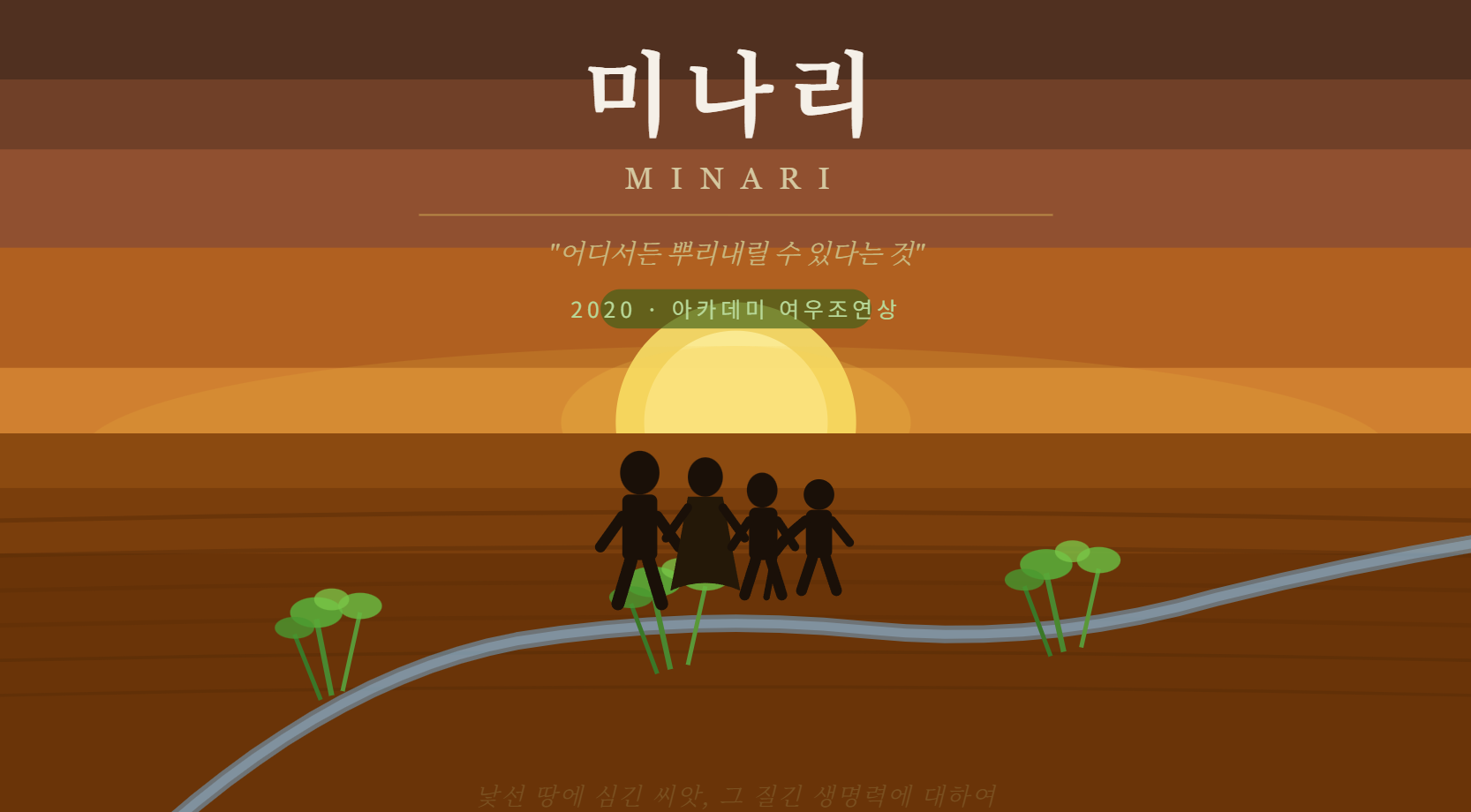 영화 미나리