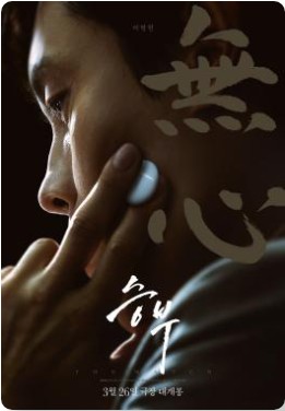 영화 승부 무대인사 일정 및 예매 방법