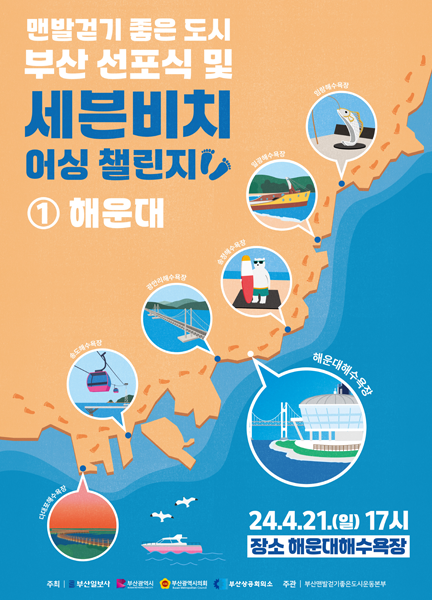 세븐비치 어싱챌린지