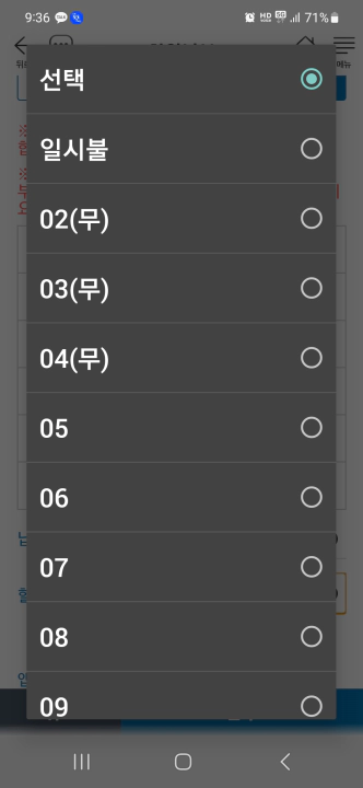 NH농협카드 무이자 할부 기간 선택 창