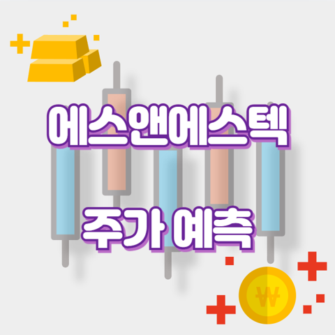 에스앤에스텍_썸네일