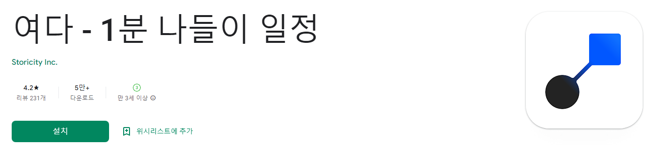 여다 - 1분 나들이 일정