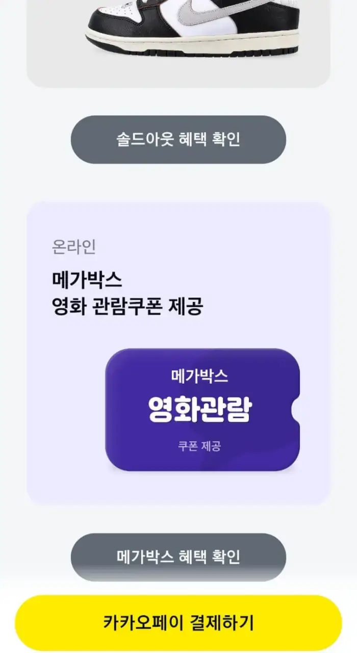 카카오-페이-영화-할인-받기3