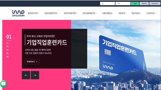 이노솔루션 온라인교육센터 웹사이트