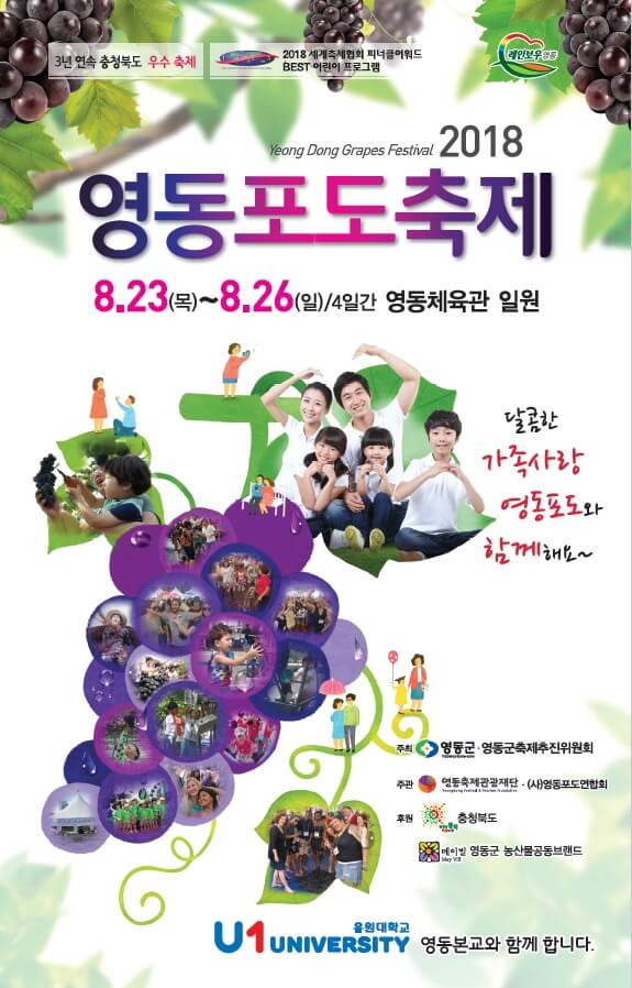 2025 영동포도축제, 오감만족 포도 체험의 성지!