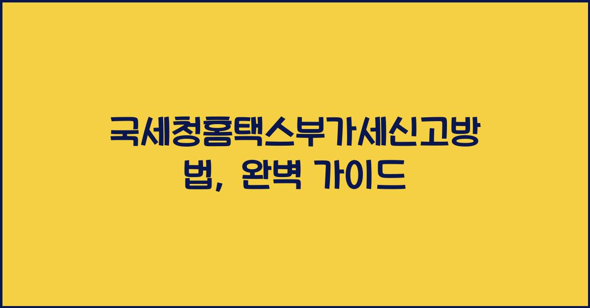 국세청홈택스부가세신고방법