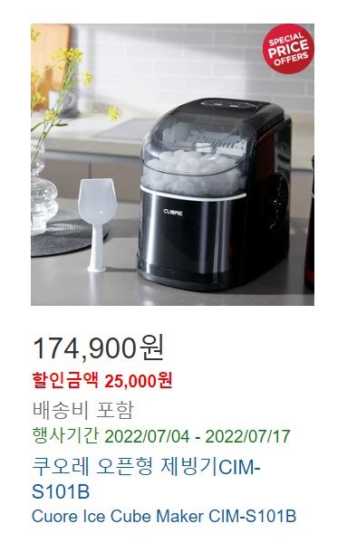 코스트코-제빙기