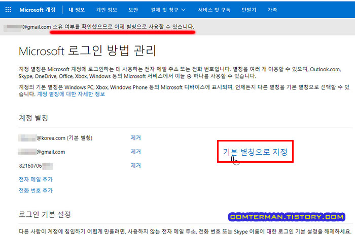 Microsoft 계정 기본 별칭 변경