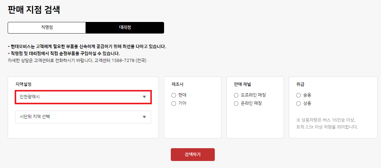 인천지역 현대모비스 대리점 위치 및 전화번호