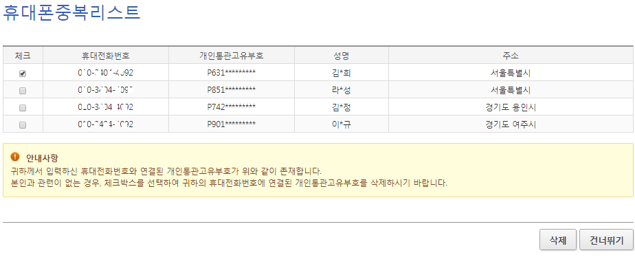 개인통관고유부호-신청-조회-방법