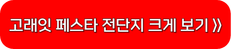 고래잇-페스타-전단지-링크-버튼