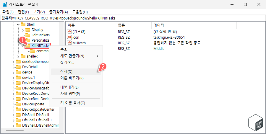 응답하지 않는 모든 작업 종료 컨텍스트 메뉴 제거