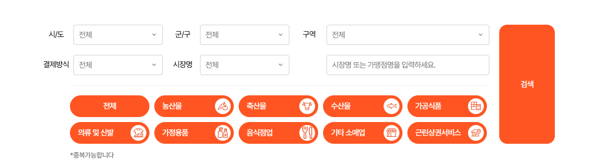 디지털온누리_가맹점_찾기