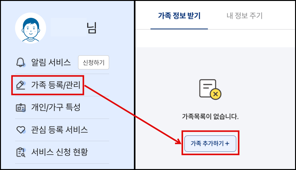가족-등록-및-관리-위치와-추가-방법-설명
