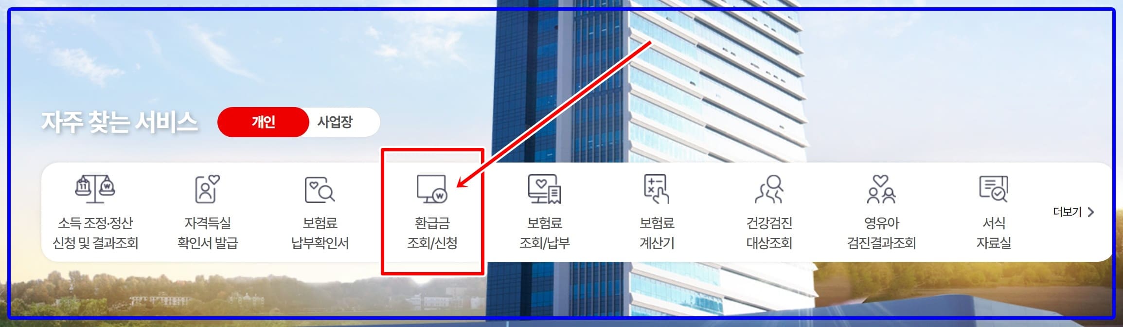 국민건강보험 환급금 조회