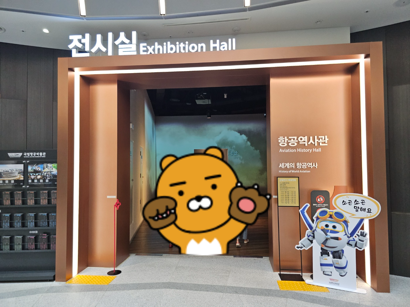 [24.09] 국립항공박물관 방문 후기 ✈️ (with 34개월 아이)