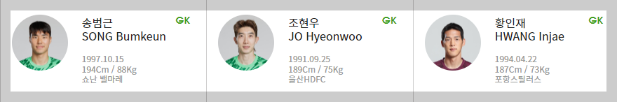 대표팀 선수명단