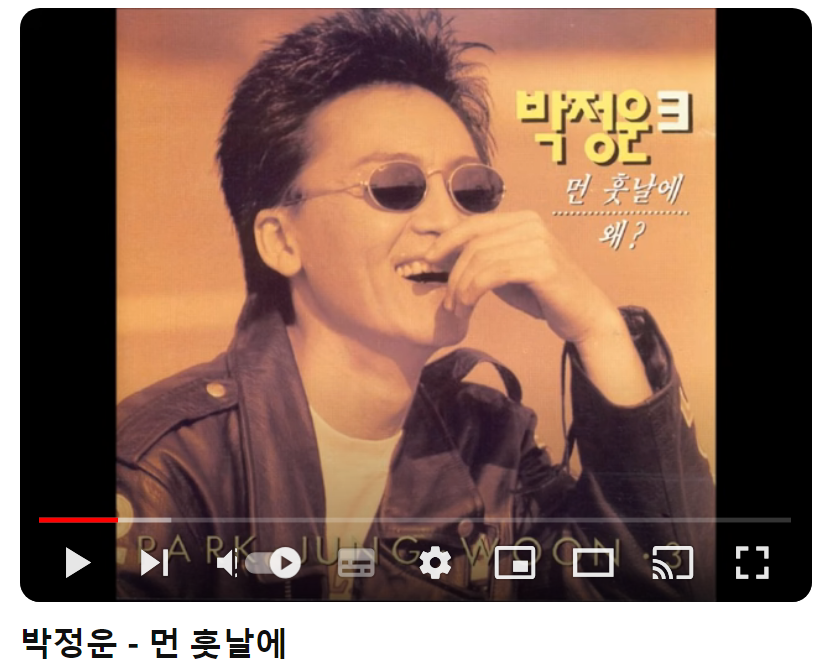 박정운-먼-훗날에