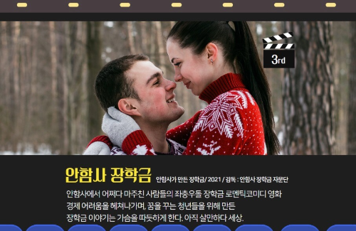 안함사 장학금 그리고 예술 영화 화면 사진