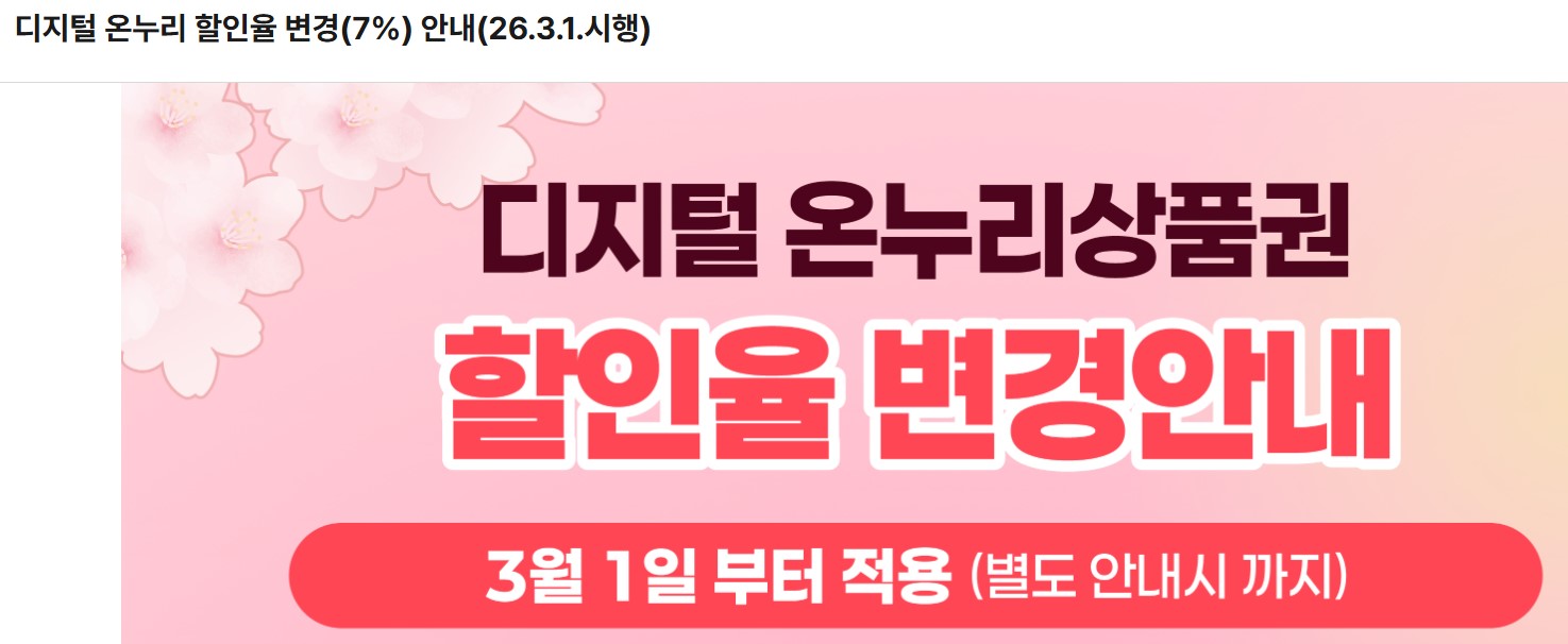 부평시 디지털온누리상품권 사용처