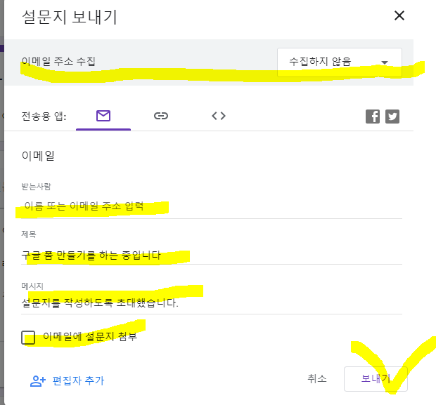 구글 폼 만들기 방법