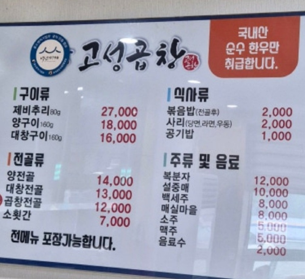 전현무계획-통영-곱창전골-고성곱창