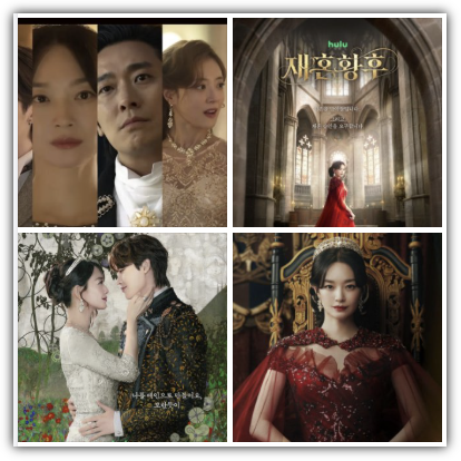 재혼 황후 몇부작, 줄거리, 출연진, 오픈일정, 원작, 외전 웹툰 연재, 반응, 제작비, 손익분기점, 향후 전망
