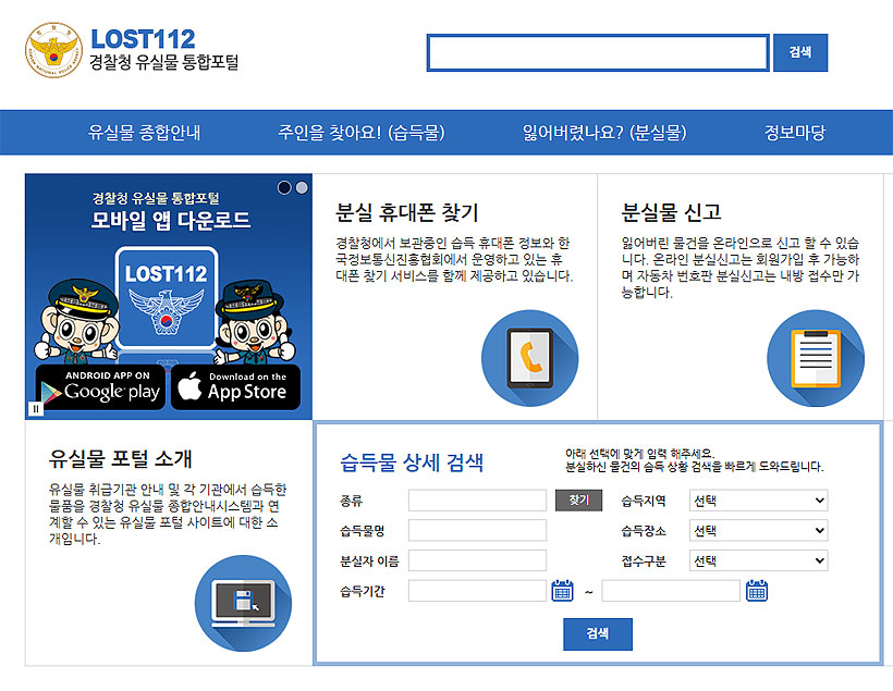 lost112-경찰청-유실물-통합포털