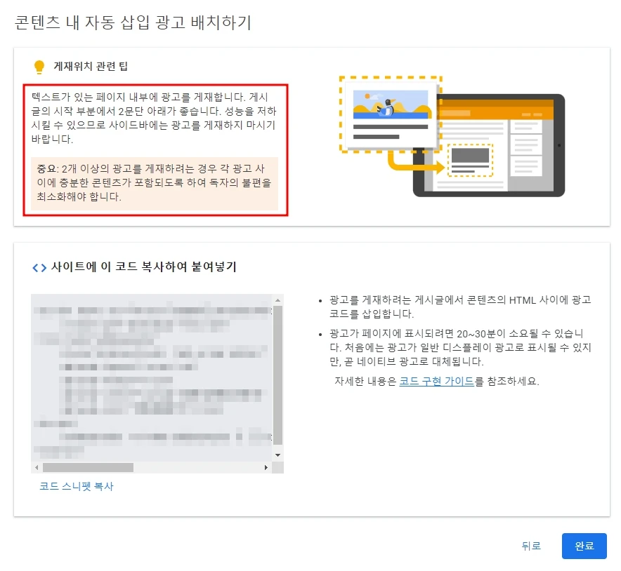 인아티클 광고 생성 후 코드 복사하기
