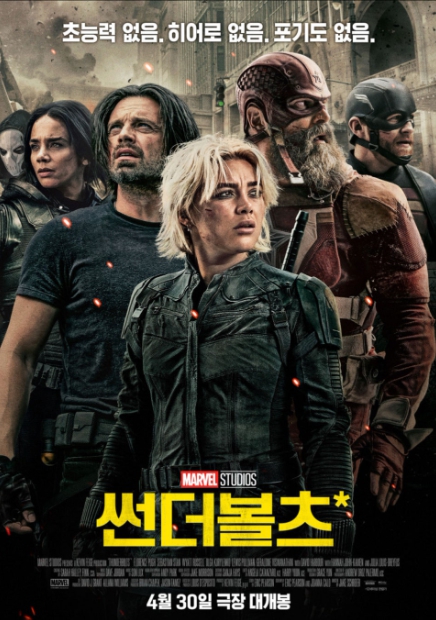 썬더볼츠* 영화