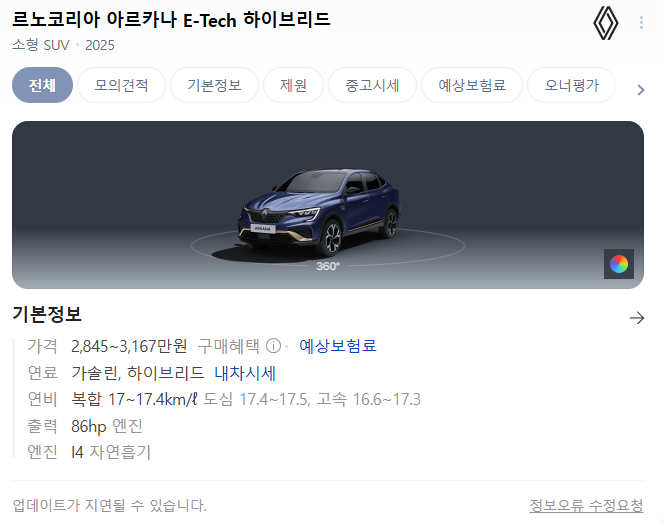 르노코리아 아르카나 하이브리드