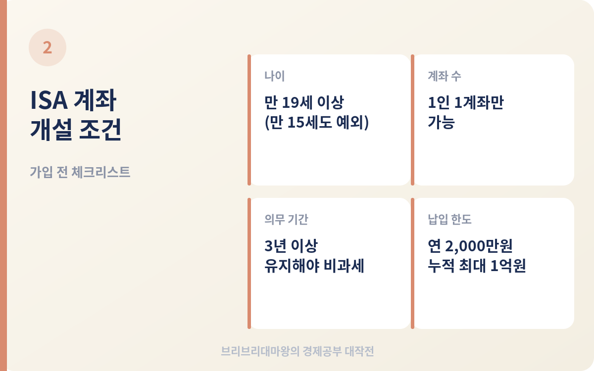 세금 한 푼도 안 내는 통장이 있다고? ISA 계좌 개설 방법과 장점 2026