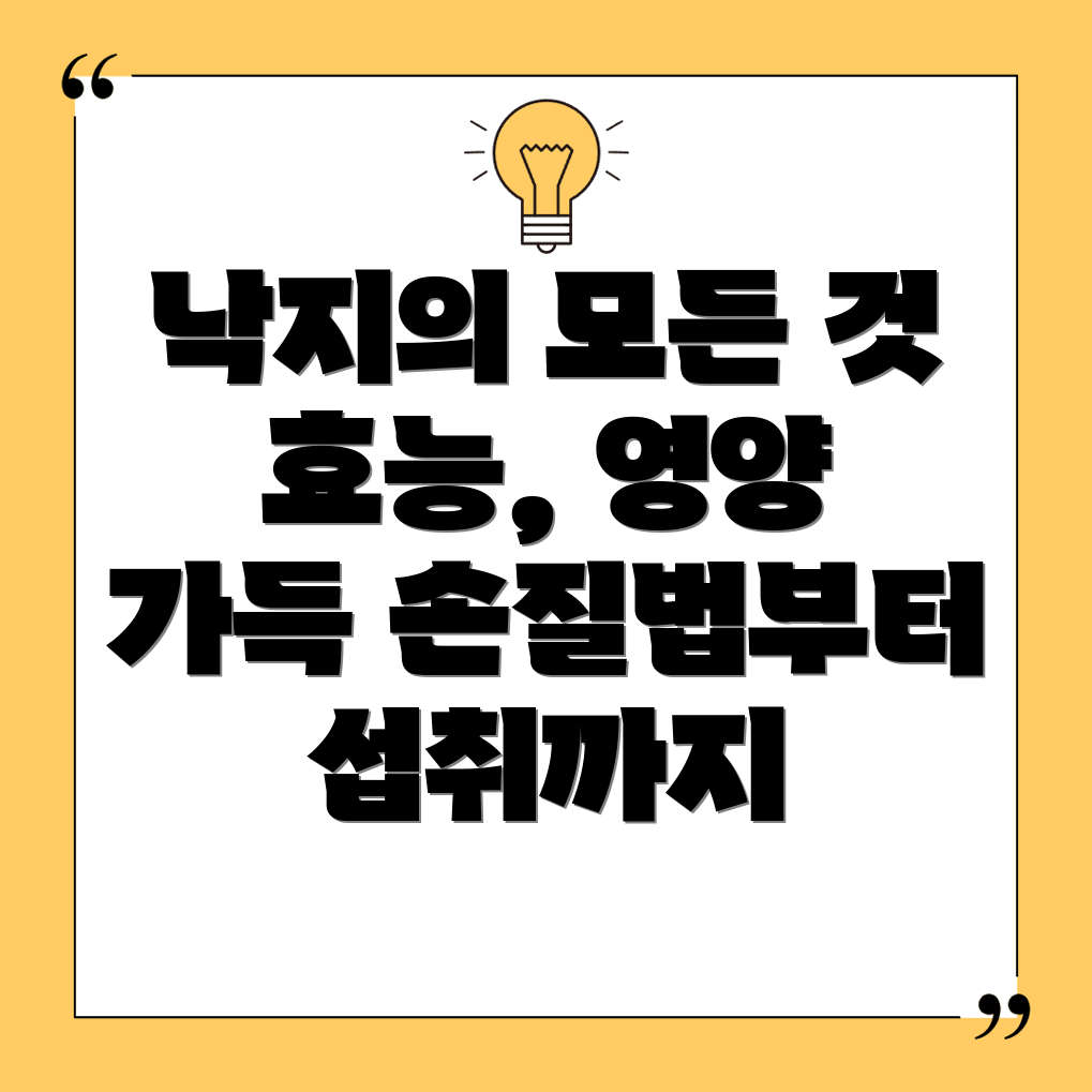 낙지