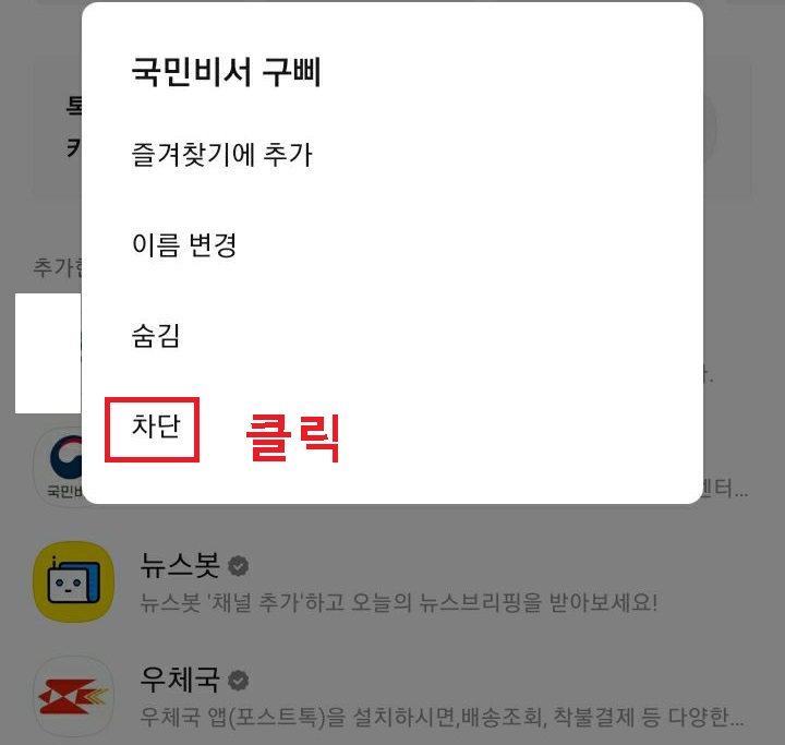 차단 메뉴 클릭함