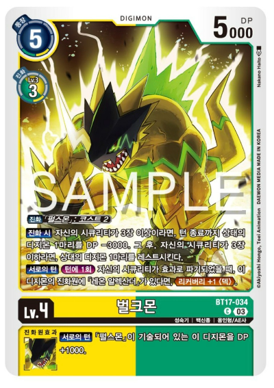 디지몬카드게임 신규 부스터팩 BT17 시크릿 크라이시스 카드 살펴보기 BT17-034 벌크몬