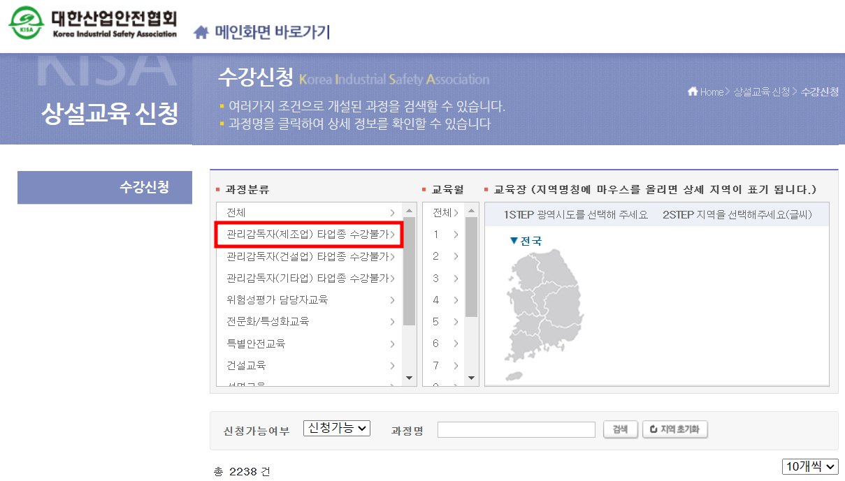 관리감독자 법정교육 제조업 인터넷 신청