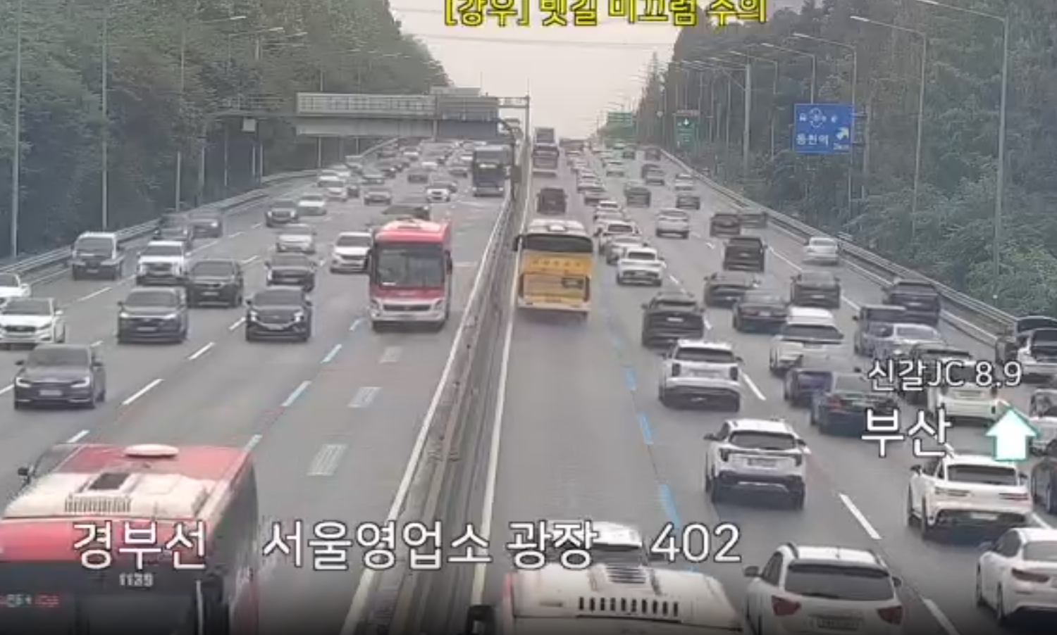 고속도로 정체