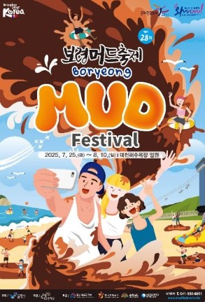 보령머드축제(이미지 출처: 한국관광공사)