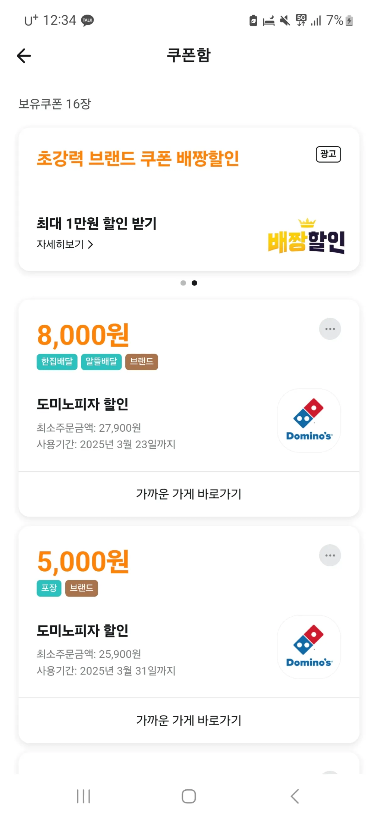 배민클럽-브랜드-쿠폰