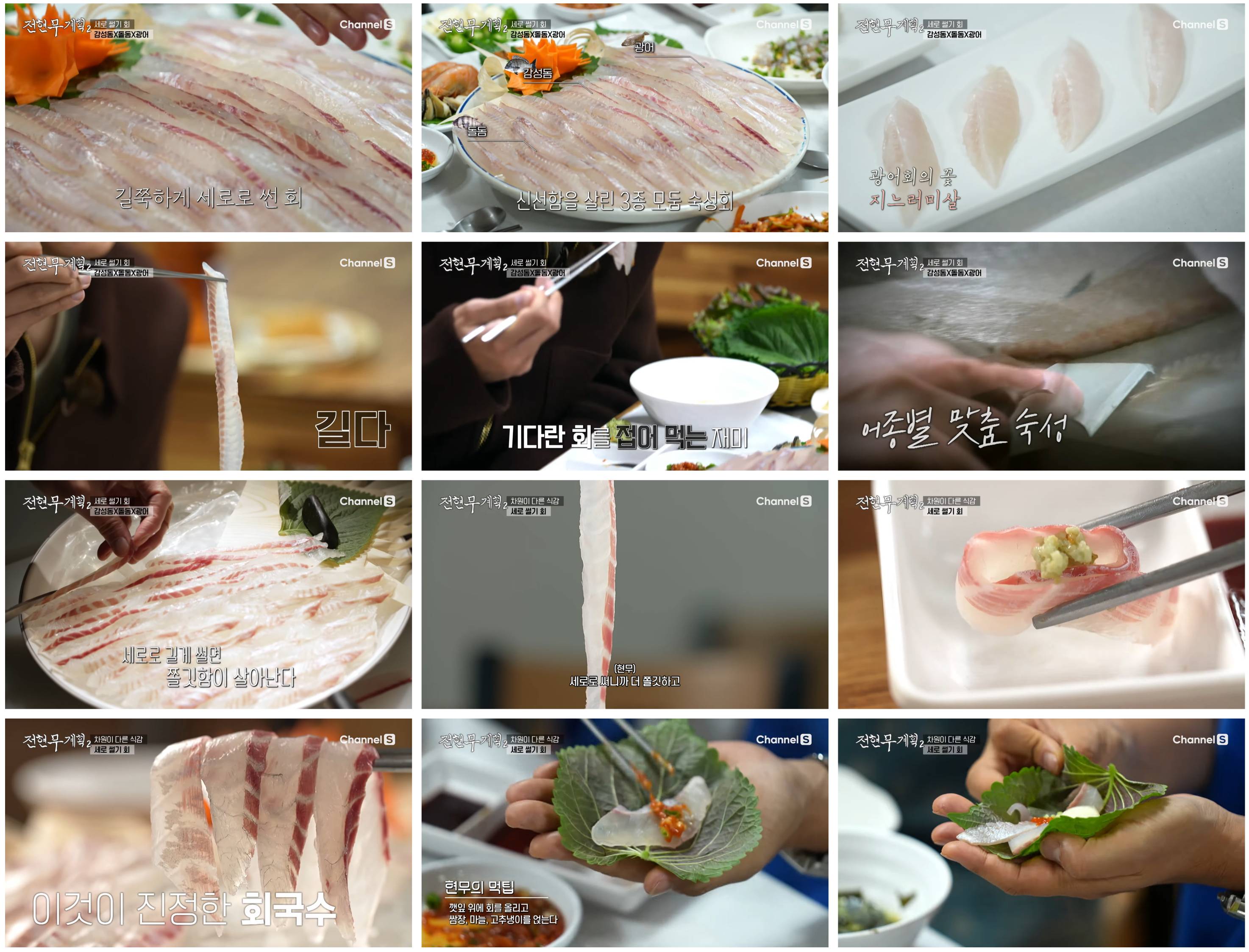 세로썰기회 전문 연합횟집