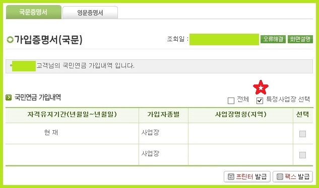 재직증명서 인터넷 발급 방법
