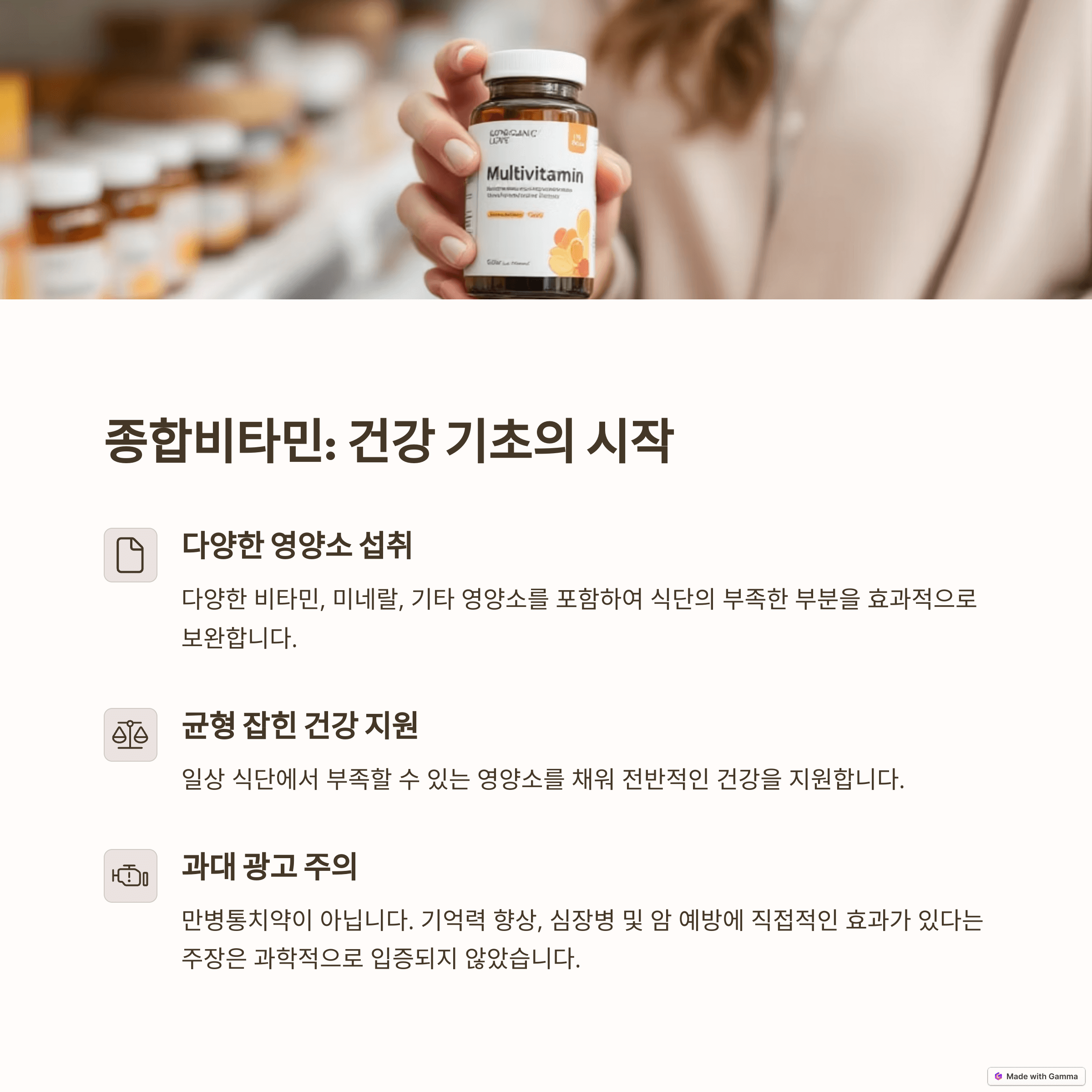 종합비타민: 건강의 기본, 에너지 충전 &amp; 활력 증진