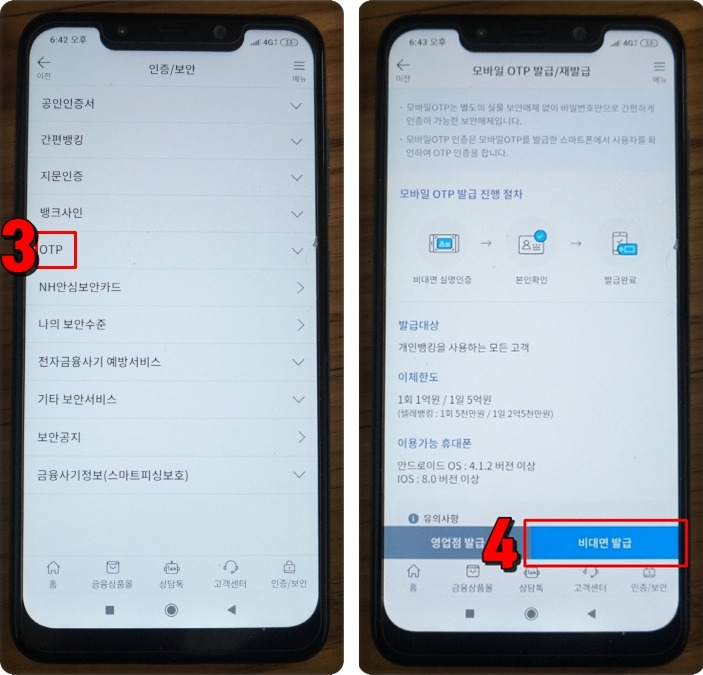 농협 OTP 재발급 방법4