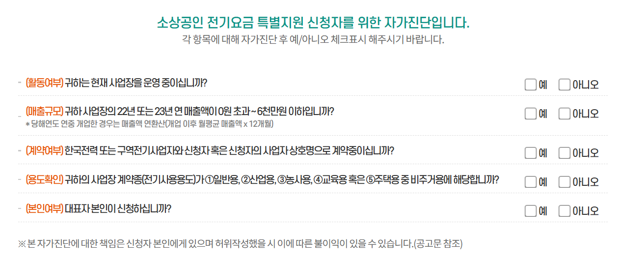 소상공인 전기요금 특별지원
