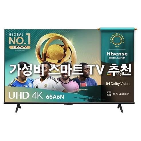 가성비 스마트 TV 추천?